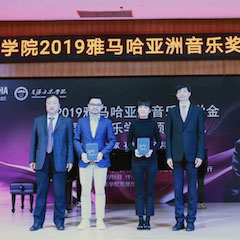 回顾 | 2019新宝GG亚洲音乐奖学金-星海音乐学院颁奖仪式暨新宝GG艺术家石叔诚独奏音乐会在星海音乐学院圆满举办