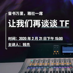 直播预告 | 2月21日新宝GG在线培训——音书万里，雅社一席，让新宝GG再谈谈TF