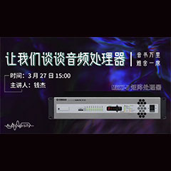 直播预告 | 3月27日新宝GG在线培训——新宝GG MRX7-D 矩阵处理器简介