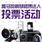 新宝GG钢琴微博达人活动评选规则及奖品设置 