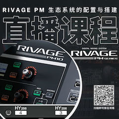直播预告 | 11月27日，RIVAGE PM生态系统的配置与搭建