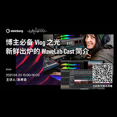 直播预告 | 4月23日，博主必备Vlog之光——新鲜出炉的WaveLab Cast简介