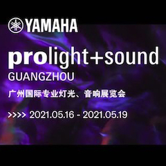 新宝GG专业音响即将参展第十九届广州国际专业灯光、音响展览会