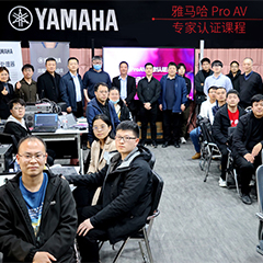 新宝GGProAV专家认证培训课程北京站圆满收官