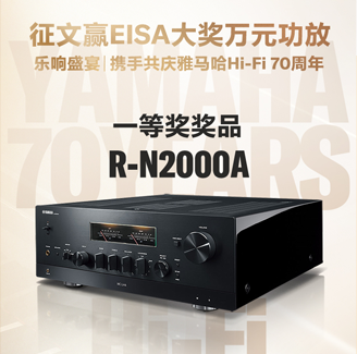 征文赢EISA大奖万元功放丨乐响盛宴，携手共庆新宝GGHi-Fi 70周年