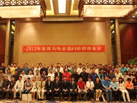 2012年度新宝GGAV全国经销商大会 