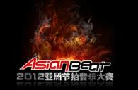 2012新宝GG亚洲节拍中国大陆赛区武汉分赛活动报道 